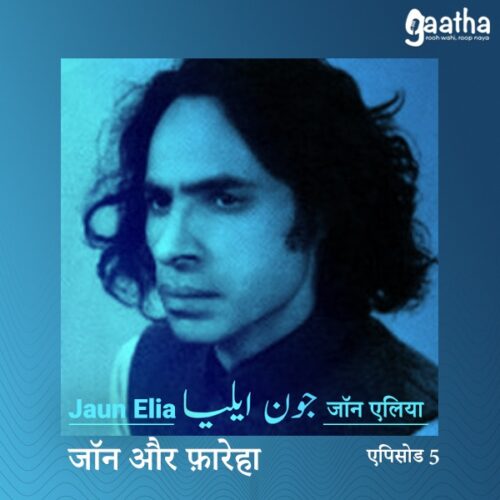 Jaun & Fareha (जॉन और फ़ारेहा)