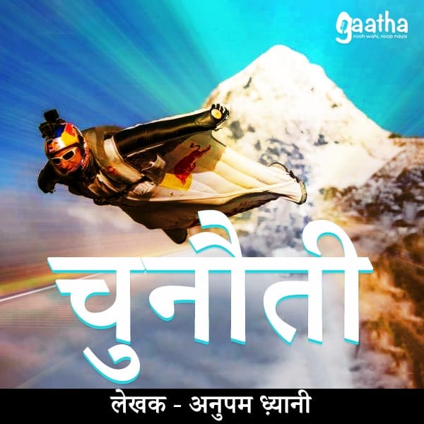 Chunauti