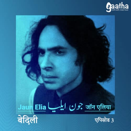 Bedili (बेदिली)