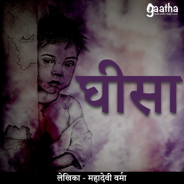 Gheesa (घीसा)