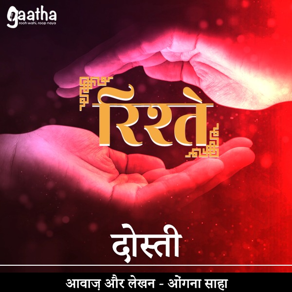 Dosti (दोस्ती )