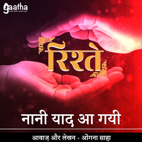 Naani yaad aagayi (नानी याद आ गयी)