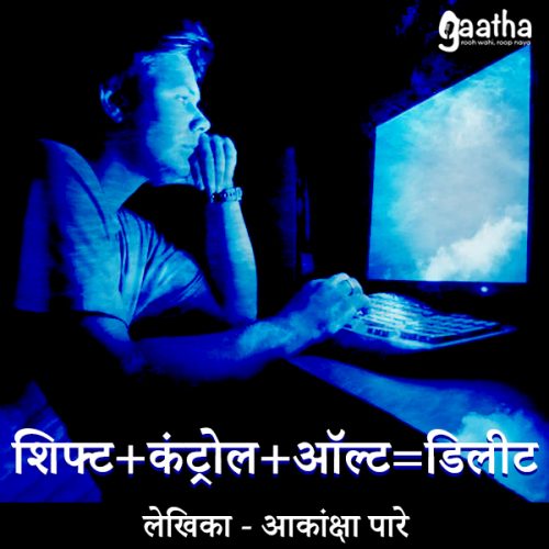 Shift+alt+ctrl=delete (शिफ्ट+कंट्रोल+ऑल्ट=डिलीट)