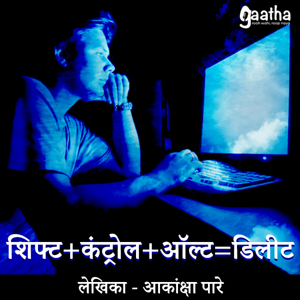 Shift+alt+ctrl=delete (शिफ्ट+कंट्रोल+ऑल्ट=डिलीट)