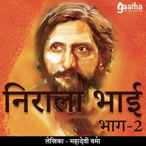 Nirala bhai (निराला भाई) – Part-2