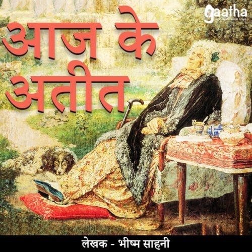 Aaj Ke Aatit (आज के अतीत)