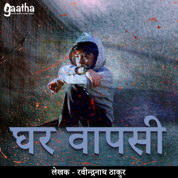 Ghar Waapsi (घर वापसी )