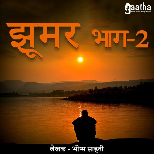 Jhumar (झूमर) – Part-2