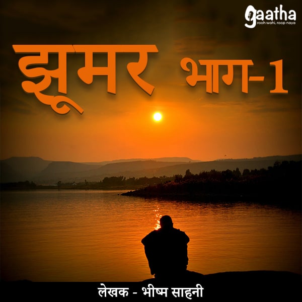 Jhumar (झूमर)- Part-1