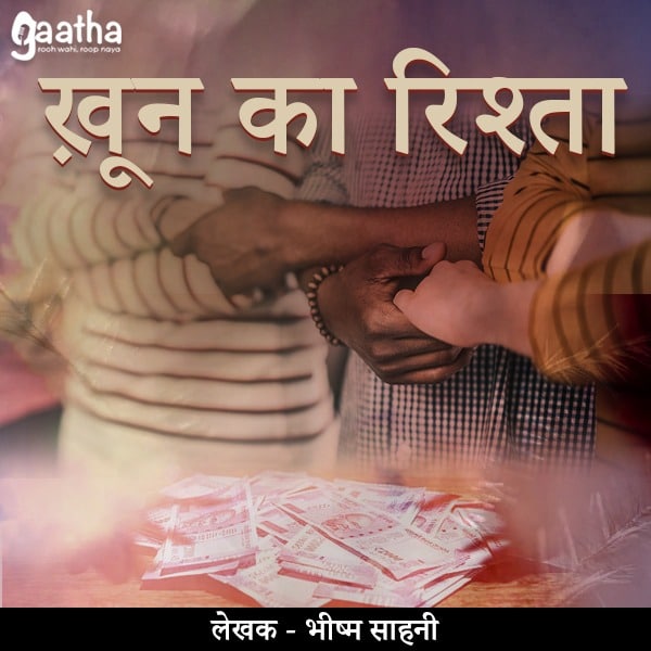 Khun Ka Rista (ख़ून का रिश्ता)