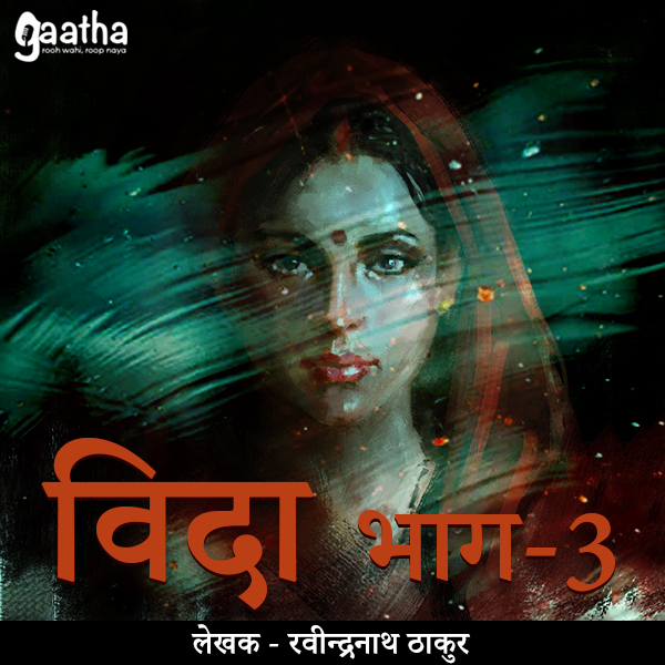 Vida (विदा) – Part 3