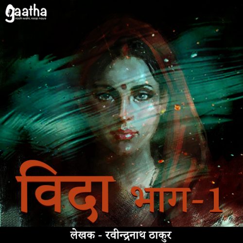 Vida (विदा) – Part 1