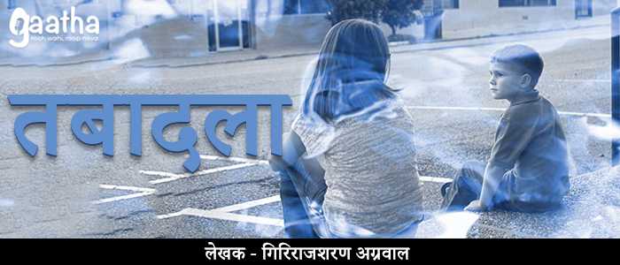 Tabadla (तबादला )