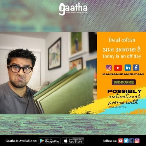 Aaj avakaash hai ( आज अवकाश है  )