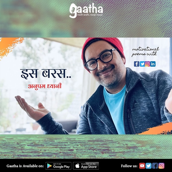 इस बरस.. |This Year| Hindi Kavita| हिंदी कविता | Poems by Anupam Dhyani