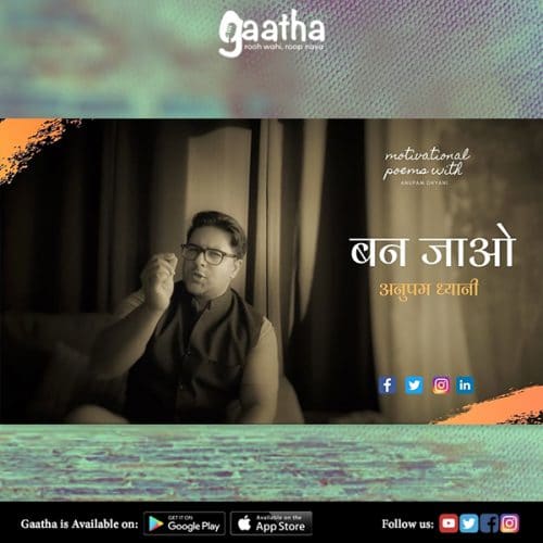 Ban Jao (बन जाओ)
