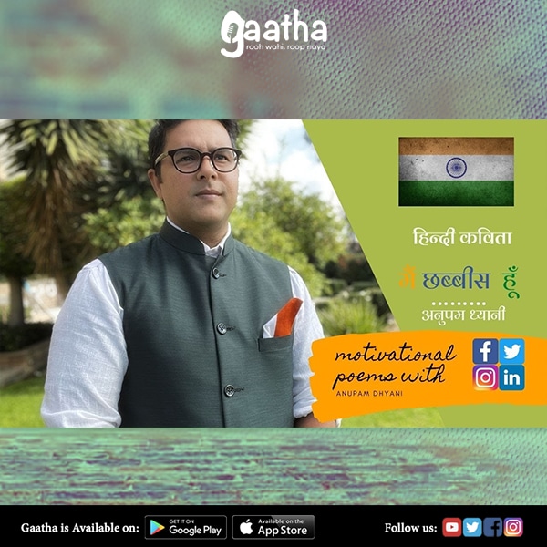 Main Chhabbees Hoon (मैं छब्बीस हूँ)