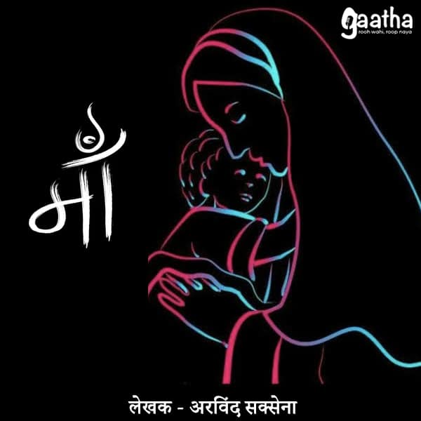 Maa (माँ )