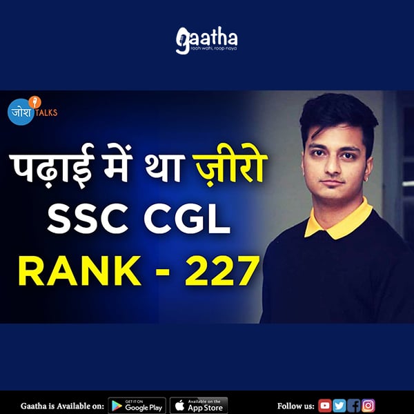 First Attempt में SSC Crack करने का Study Plan – Gaurav Mamgain
