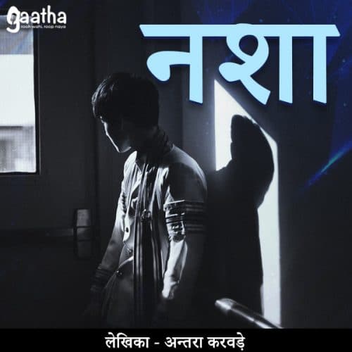 Nasha (नशा)