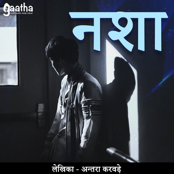 Nasha (नशा)