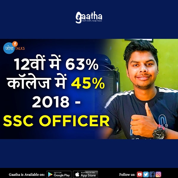 SSC Aspirants को इस Mindset के साथ पढ़ना चाहिए – Vikrant Rajawat