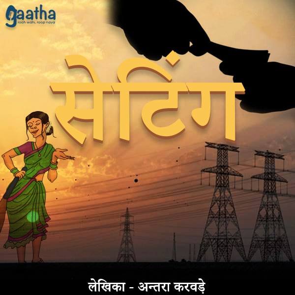 Setting ( सेटिंग )