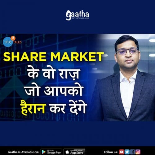 Share Market में आने से पहले, ये जानो  – Share Market Guide – Vivek Bajaj
