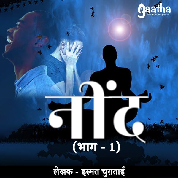 Neend (नींद ) Part-1