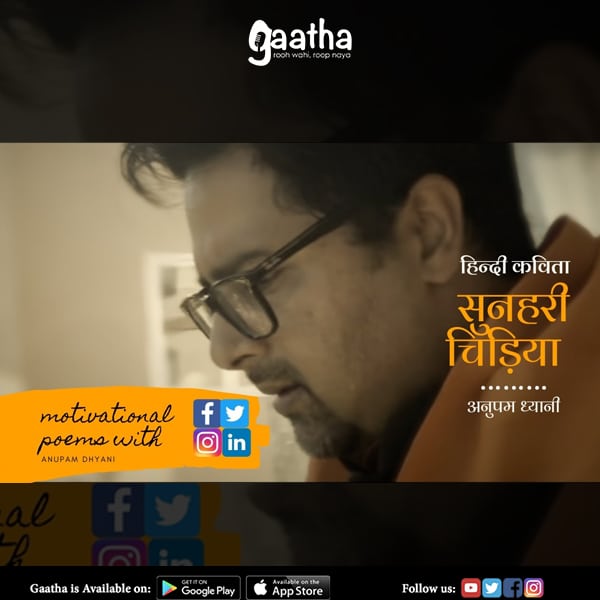 सुनहरी चिड़िया | Sunehri Chidiya