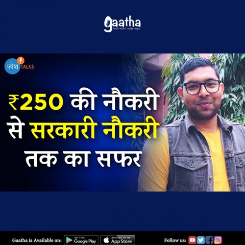 आज कोई एक कहानी सुननी हो.. तो ये सुनना – Govt. Job Motivation – Munna Khalid