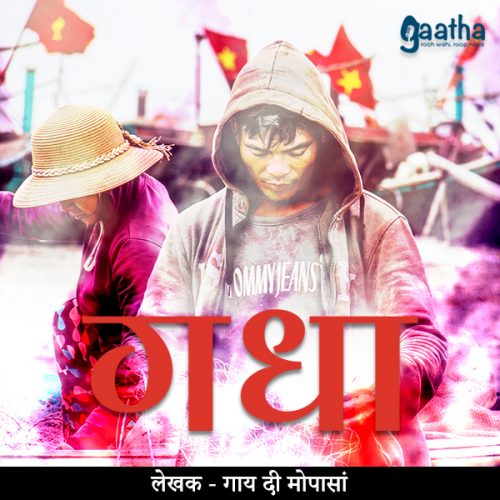 Gadha (गधा)