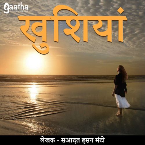 Khusiyaan (खुशियां)
