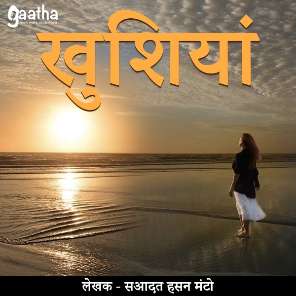 Khusiyaan (खुशियां)