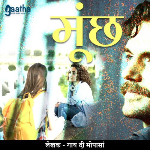 Moonch (मूंछ)