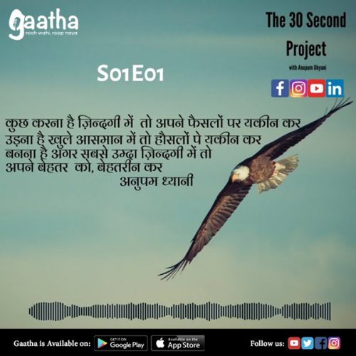 S01 E01 THE 30 SECOND PROJECT with Anupam Dhyani