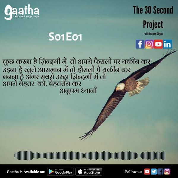 S01 E01 THE 30 SECOND PROJECT with Anupam Dhyani