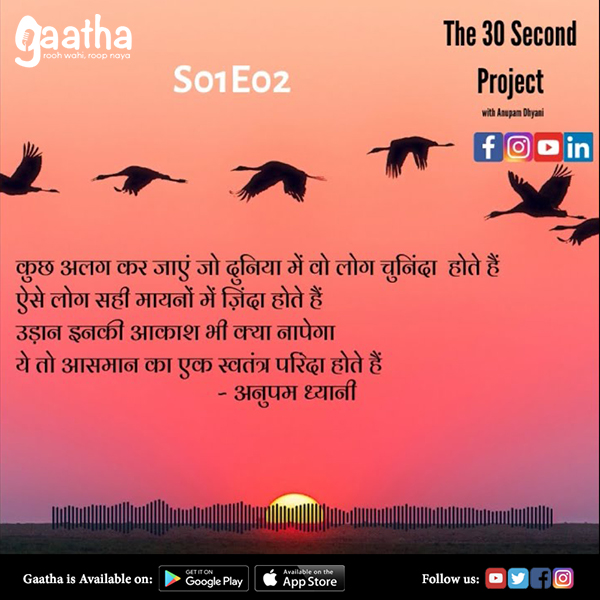 S01 E02 THE 30 SECOND PROJECT with Anupam Dhyani