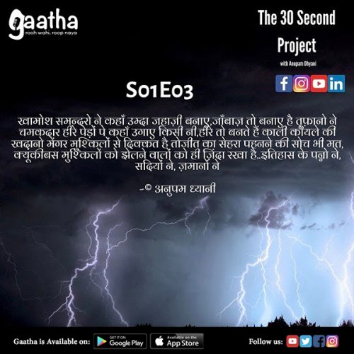 S01 E03 THE 30 SECOND PROJECT with Anupam Dhyani