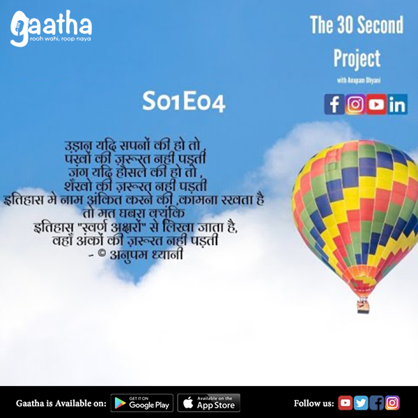 S01 E04 THE 30 SECOND PROJECT with Anupam Dhyani