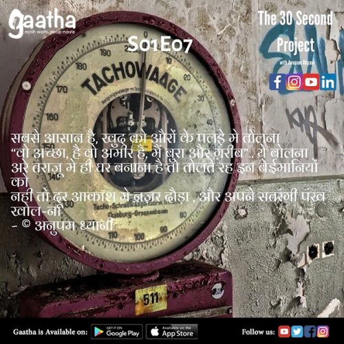 S01 E07 THE 30 SECOND PROJECT with Anupam Dhyani