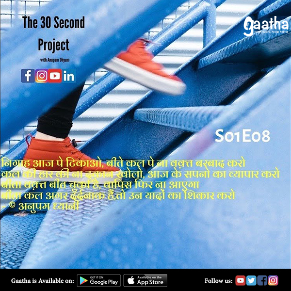 S01 E08 THE 30 SECOND PROJECT with Anupam Dhyani