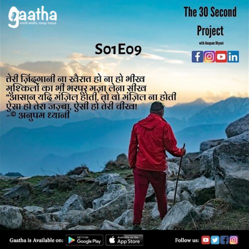 S01 E09 THE 30 SECOND PROJECT with Anupam Dhyani