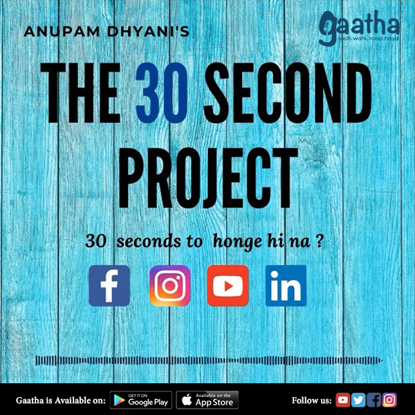 THE 30 SECOND PROJECT