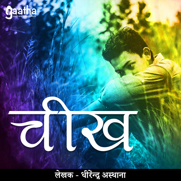 Cheekh (चीख)