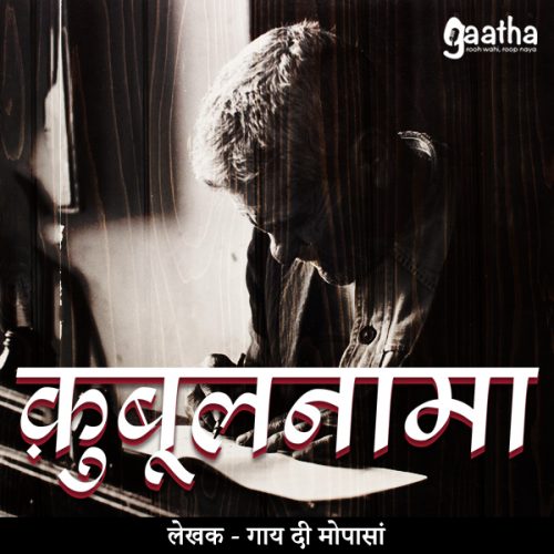 Quboolnama ( क़ुबूलनामा)