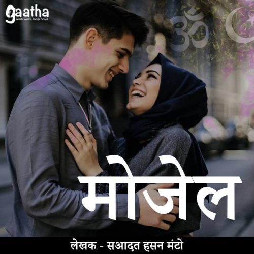 Mejol (मेजोल )