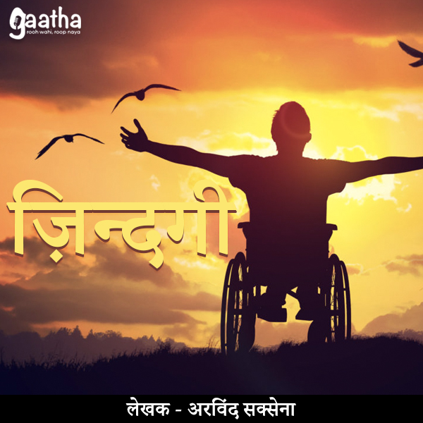 Zindagi (ज़िन्दगी)