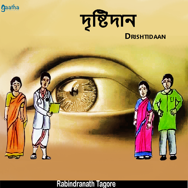 Drishtidaan