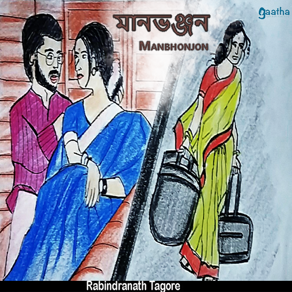 Maanbhanjon